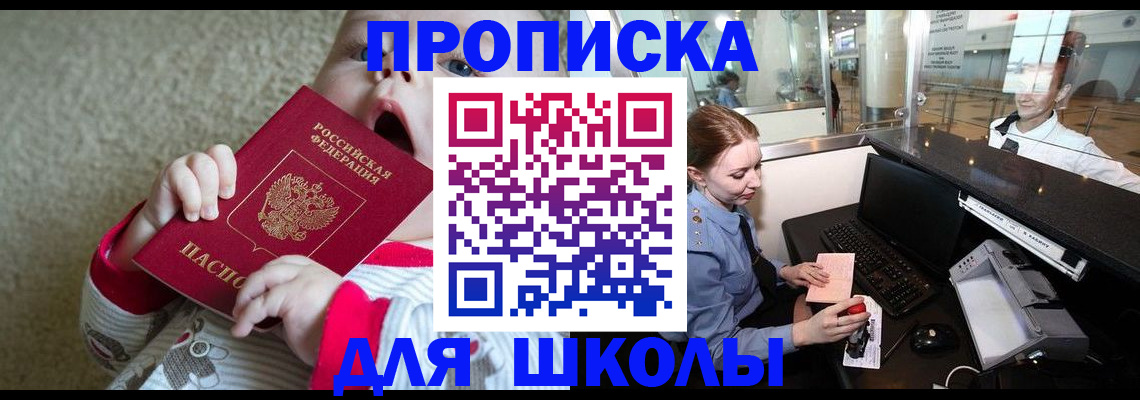 регистрация для школы в Соликамске